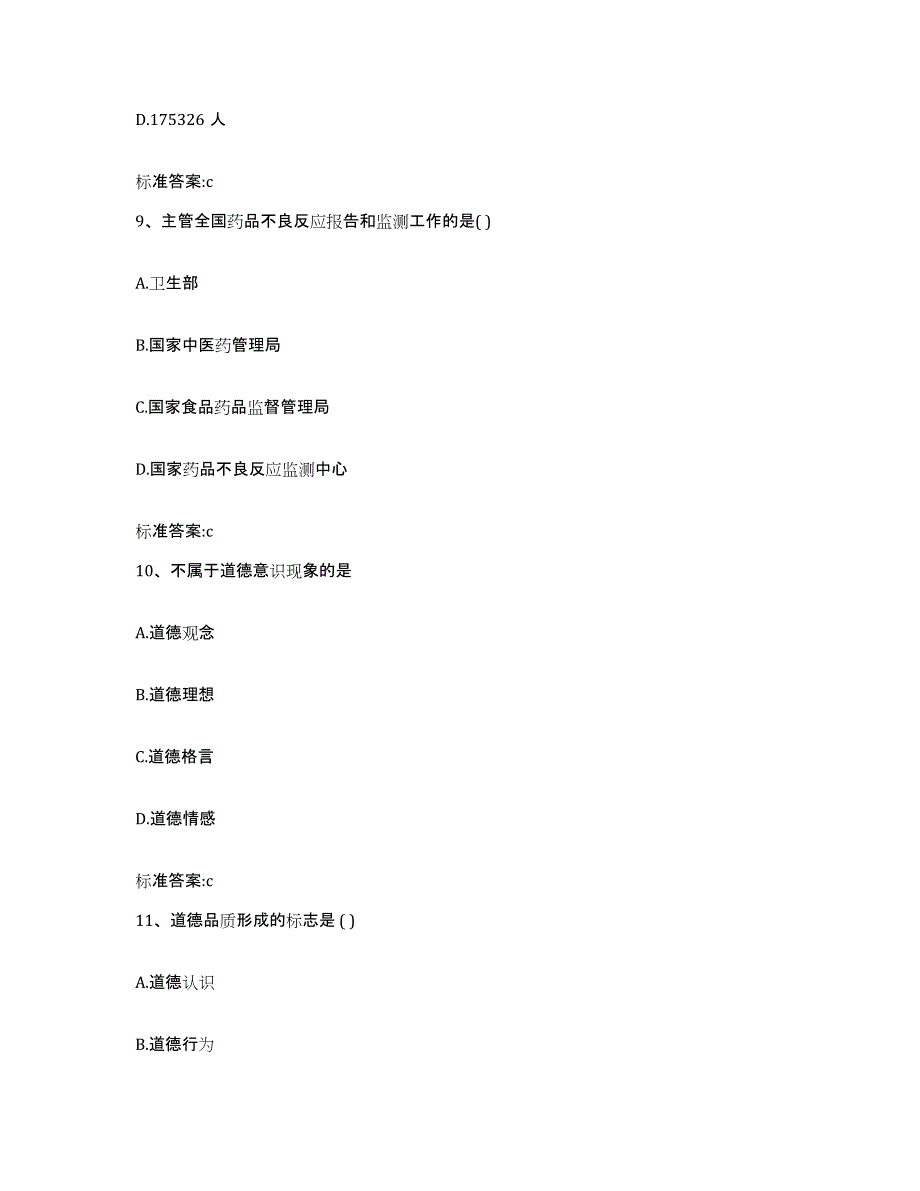 2023-2024年度四川省宜宾市宜宾县执业药师继续教育考试题库综合试卷A卷附答案_第4页