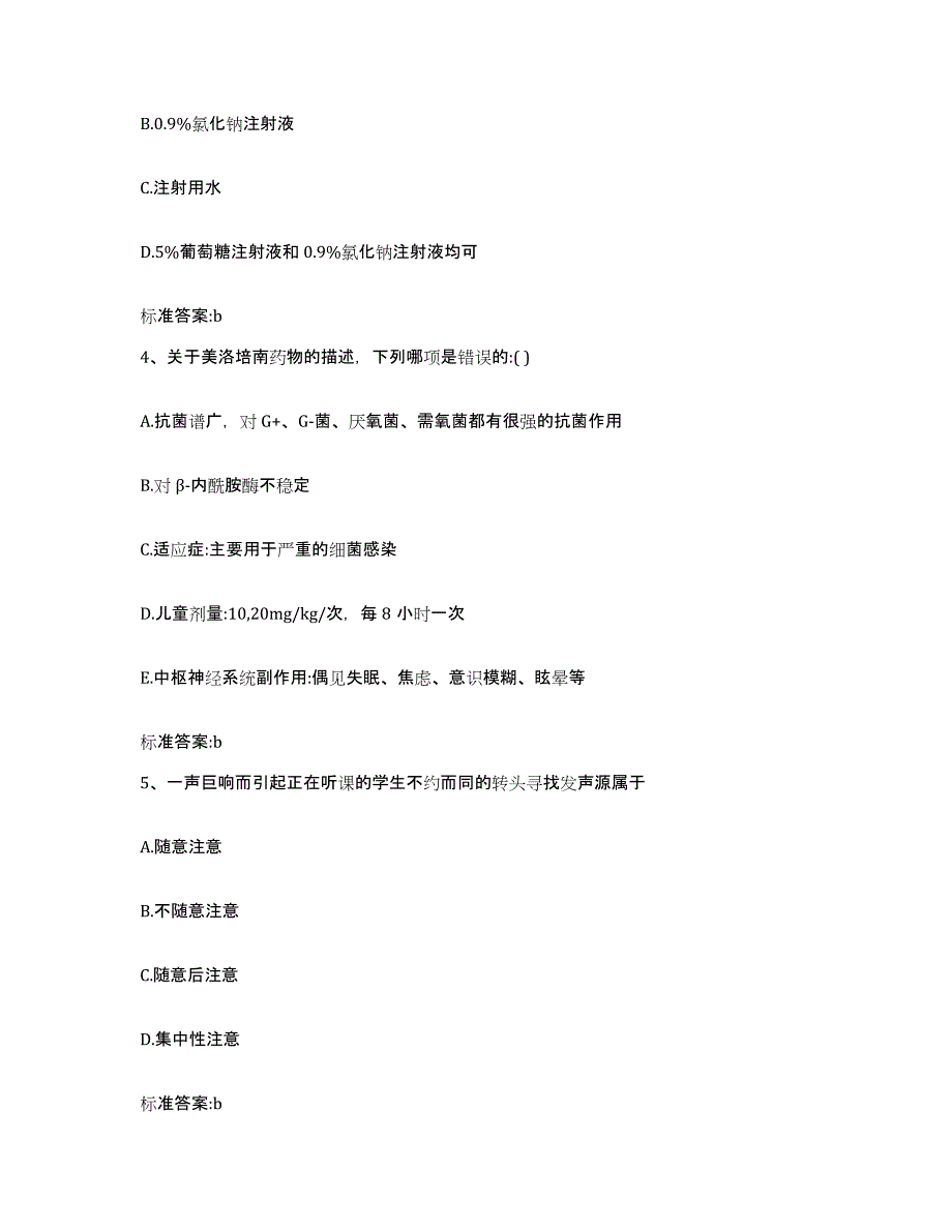 2023-2024年度内蒙古自治区乌海市海南区执业药师继续教育考试练习题及答案_第2页