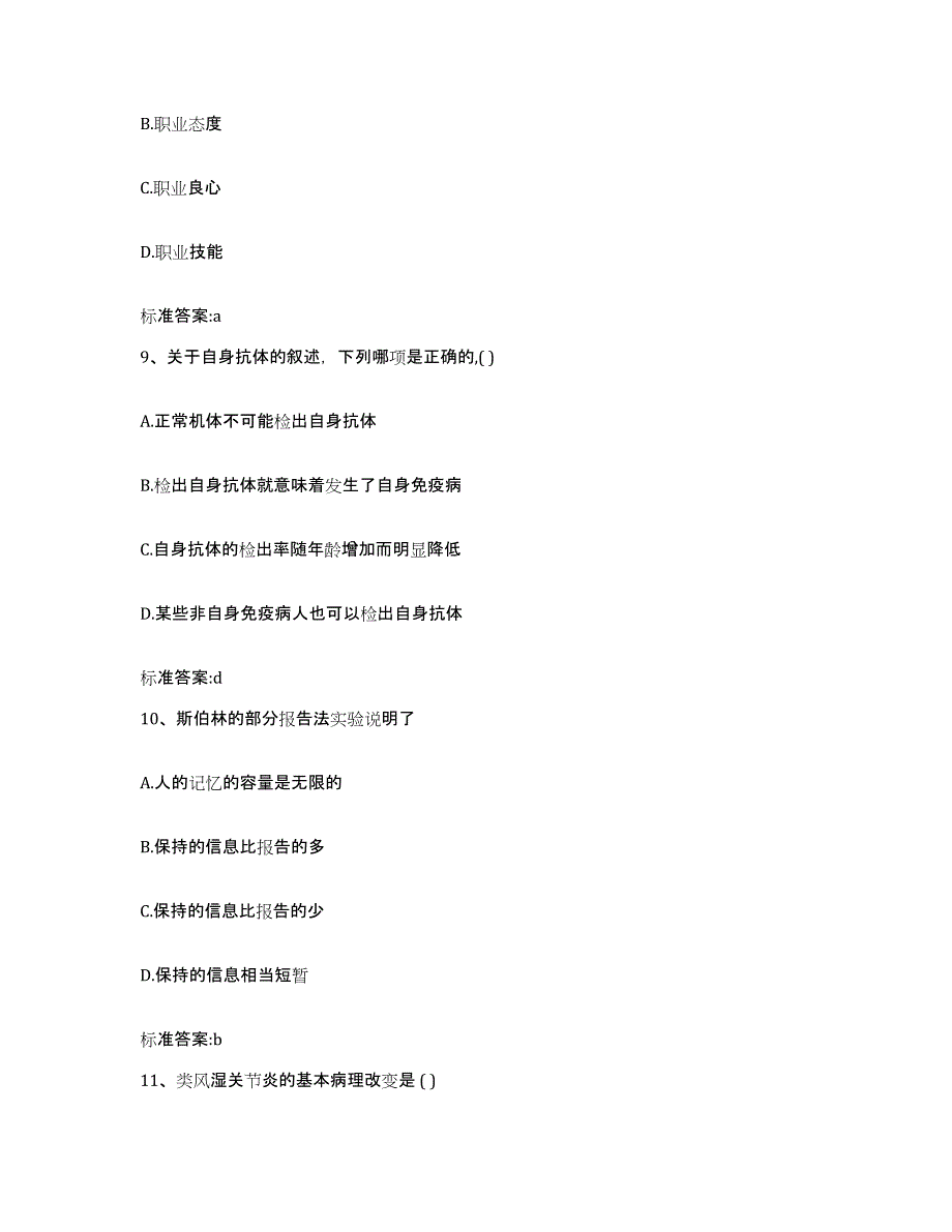 2023-2024年度吉林省吉林市蛟河市执业药师继续教育考试模拟考核试卷含答案_第4页