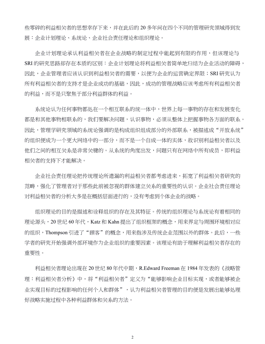 危机战略管理第05章 危机利益相关者概说_第2页