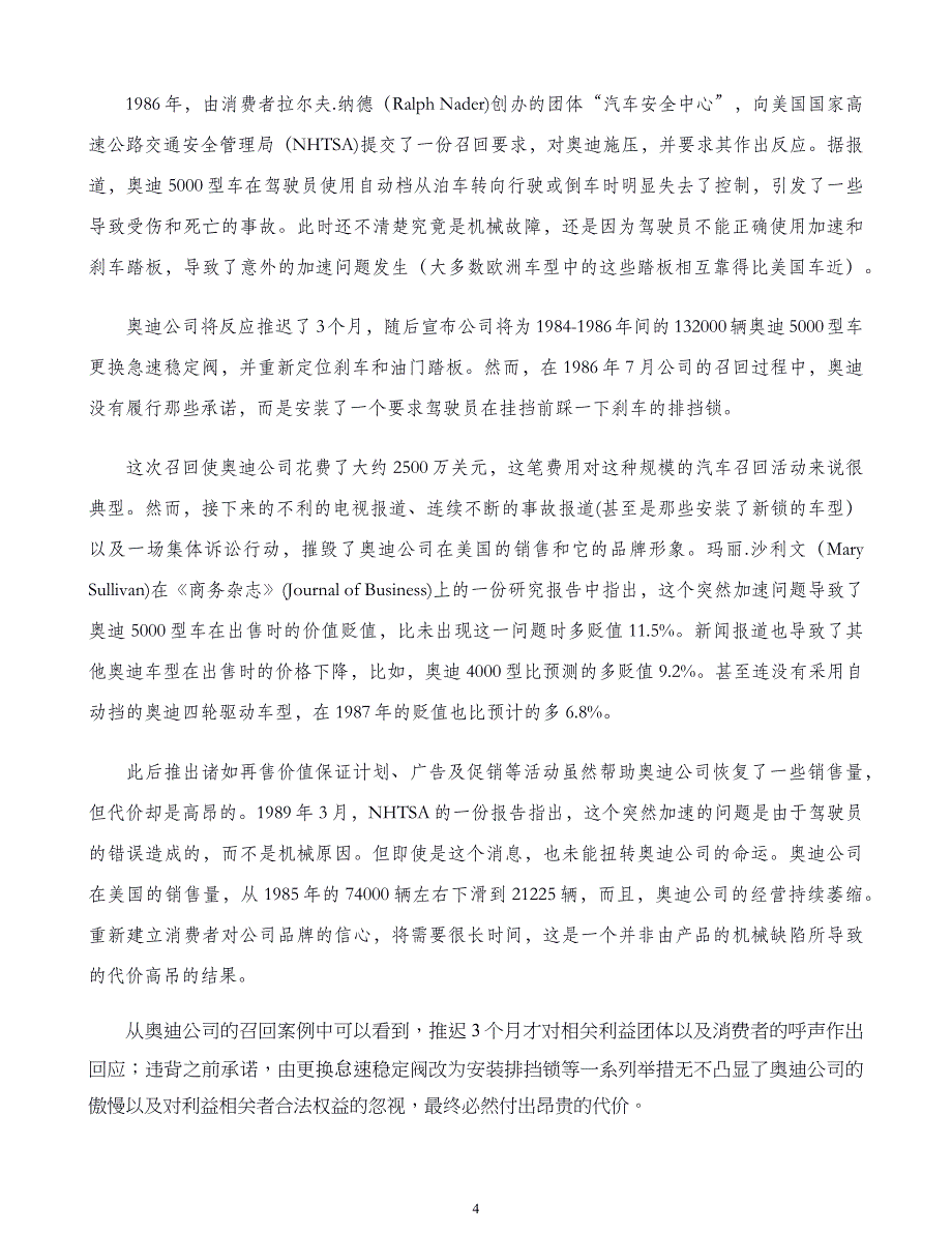 危机战略管理第05章 危机利益相关者概说_第4页