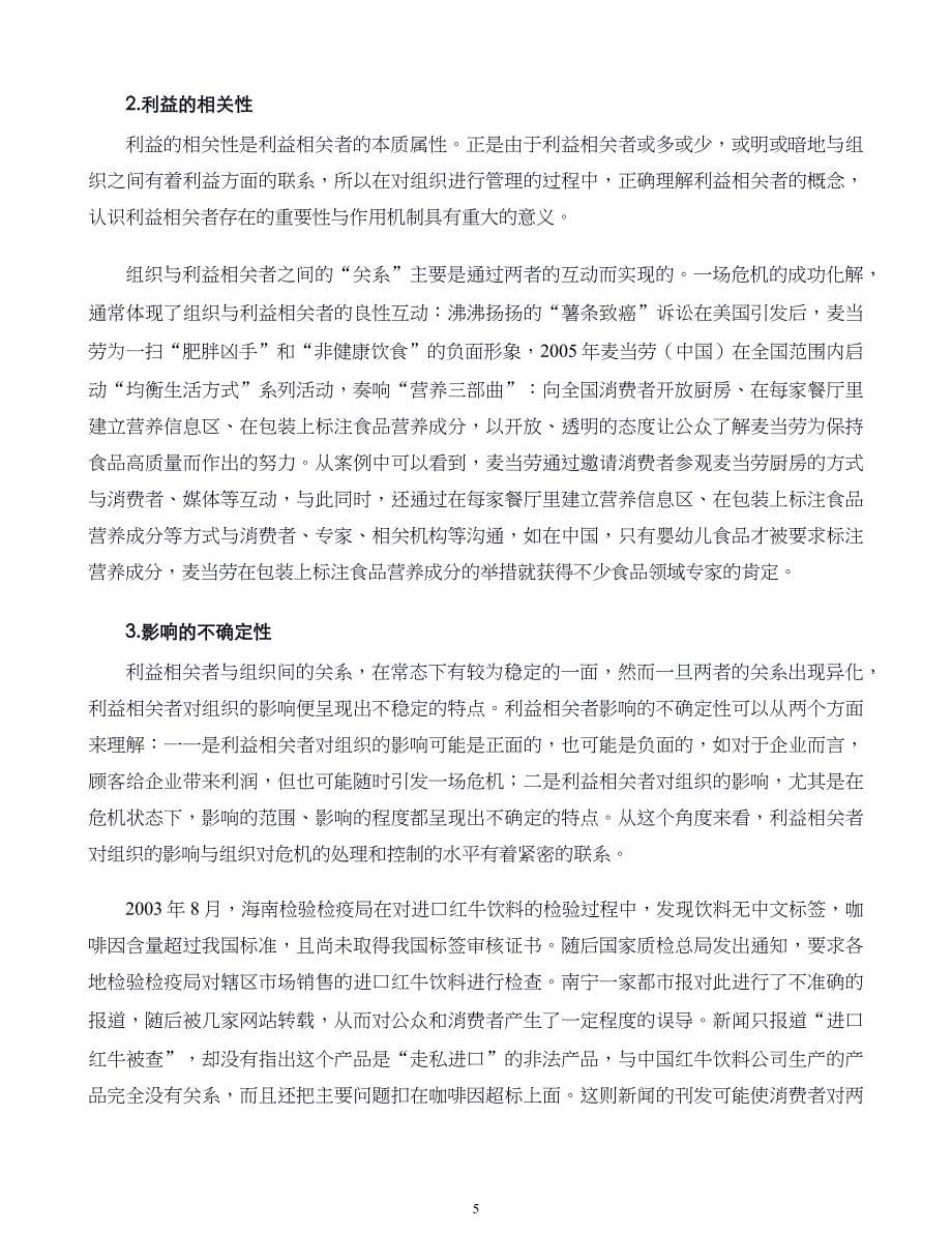 危机战略管理第05章 危机利益相关者概说_第5页