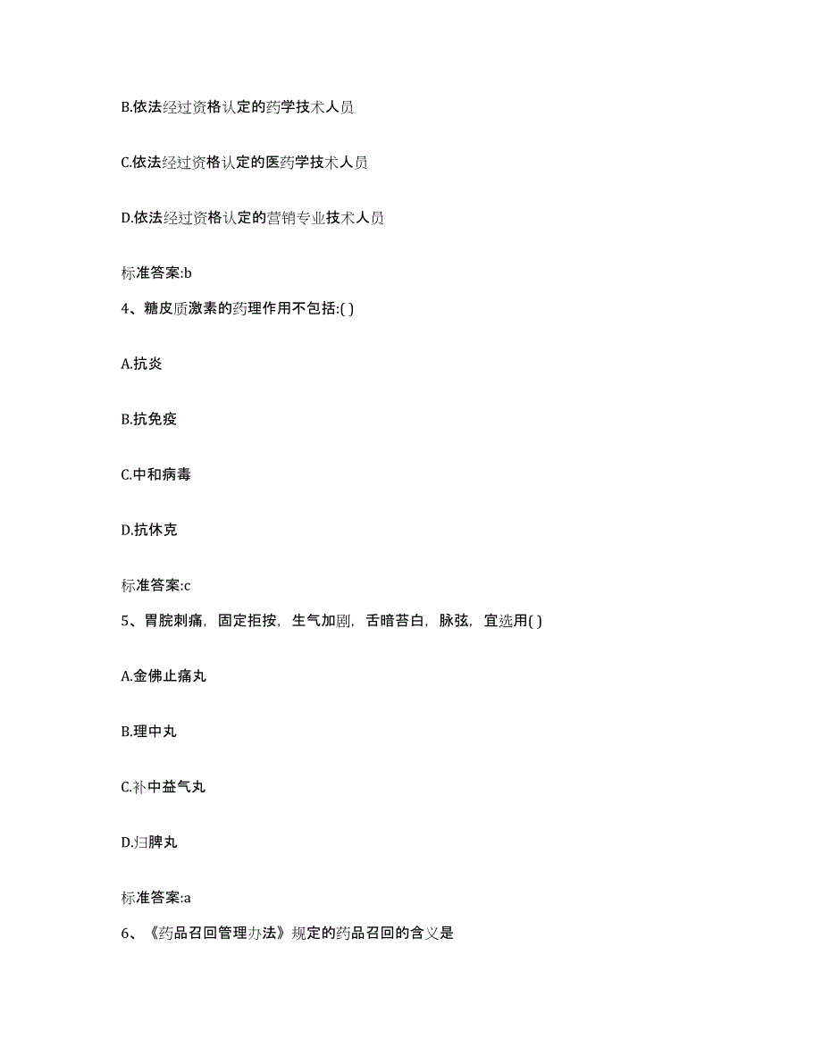 2023-2024年度广西壮族自治区柳州市鹿寨县执业药师继续教育考试综合练习试卷B卷附答案_第2页