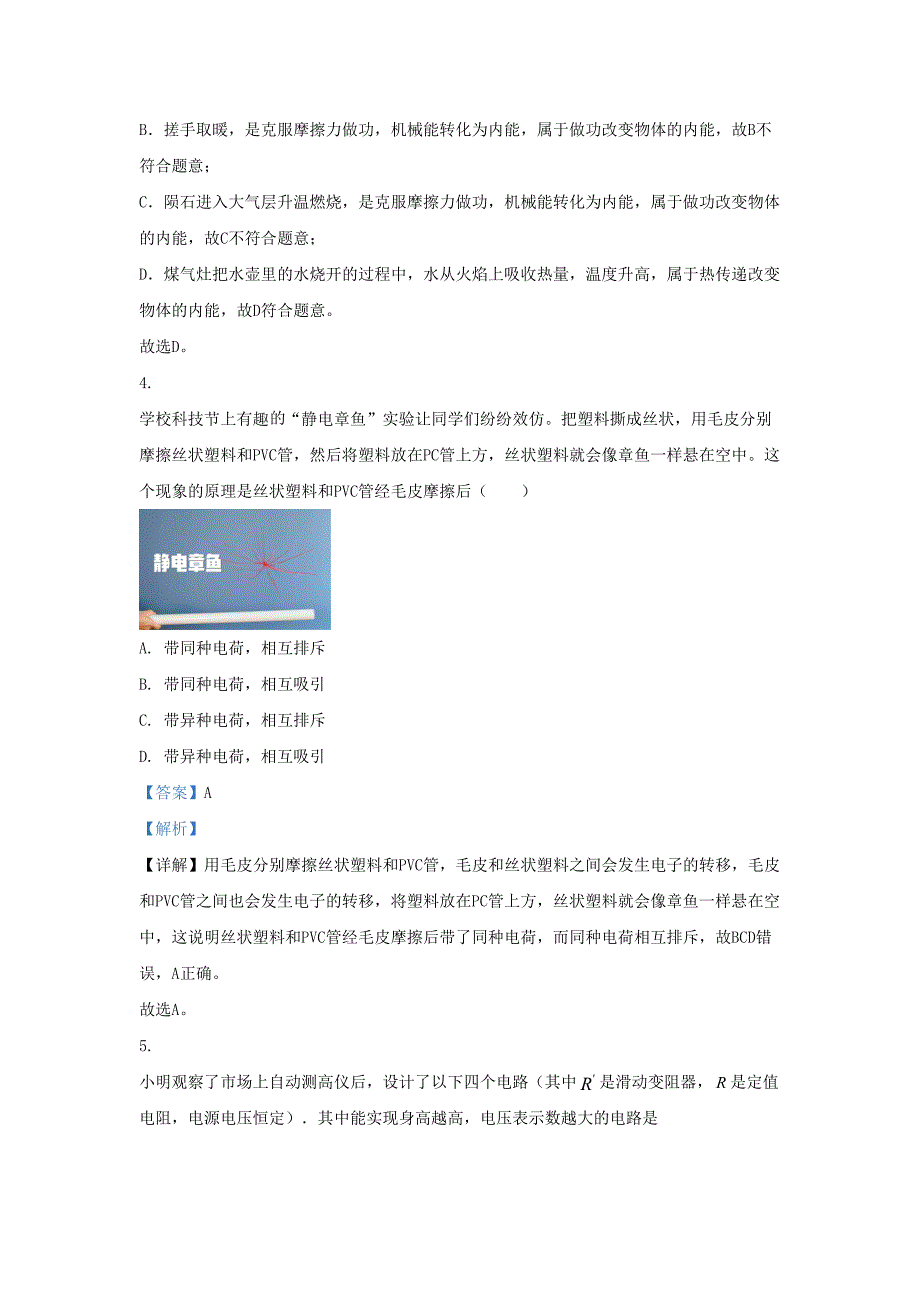 2022-2023学年山东省济南市章丘区九年级上学期物理期末试题及答案_第3页