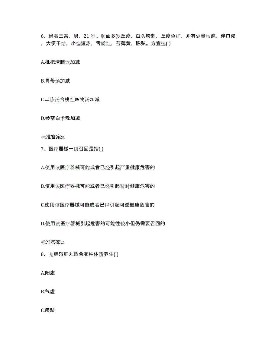 2023-2024年度广西壮族自治区桂林市永福县执业药师继续教育考试题库检测试卷B卷附答案_第3页