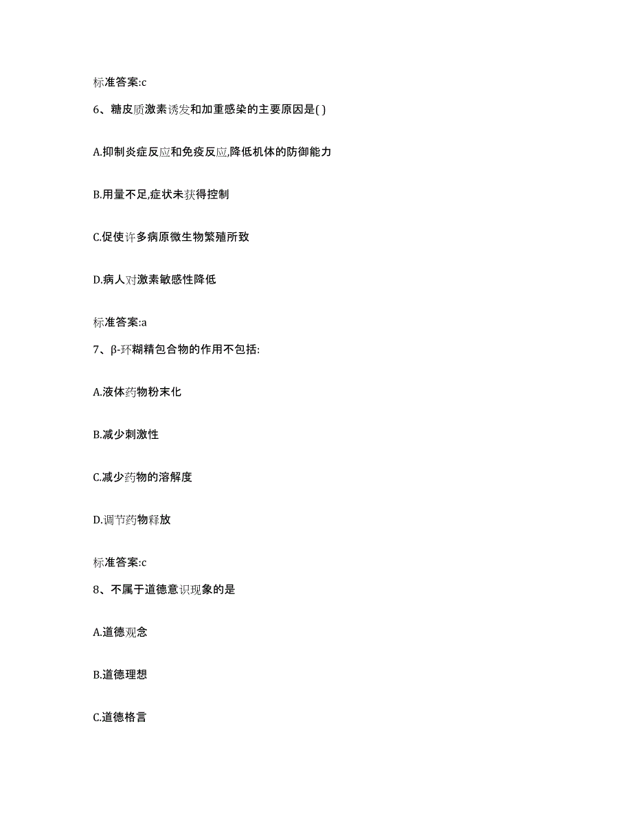 2023-2024年度内蒙古自治区兴安盟科尔沁右翼中旗执业药师继续教育考试题库与答案_第3页