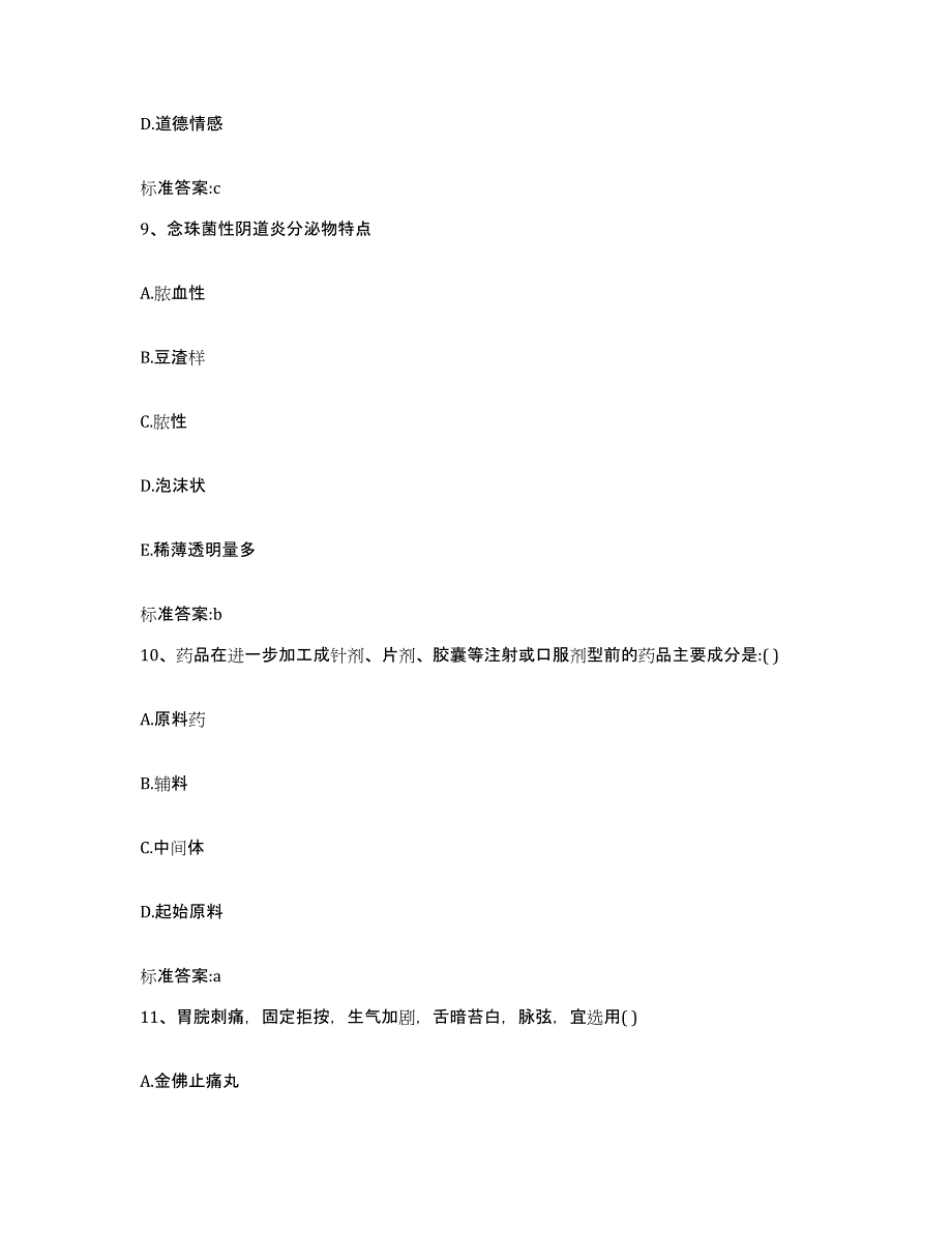 2023-2024年度内蒙古自治区兴安盟科尔沁右翼中旗执业药师继续教育考试题库与答案_第4页