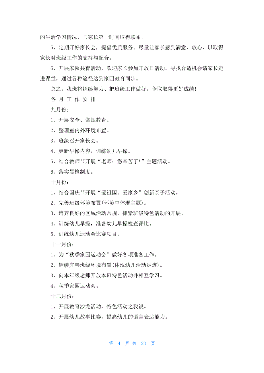 学校工作计划最新版7篇_第4页