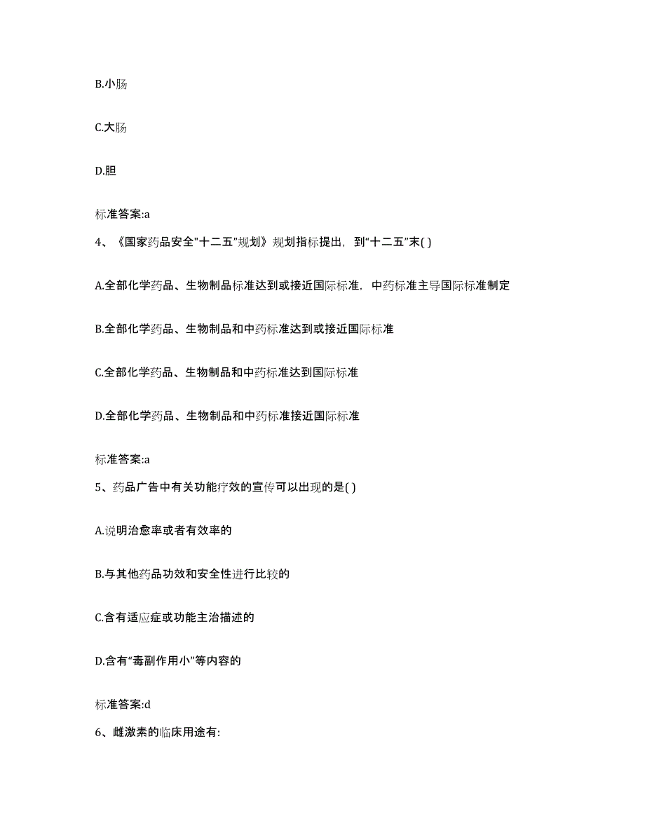 2023-2024年度广西壮族自治区河池市凤山县执业药师继续教育考试押题练习试题A卷含答案_第2页