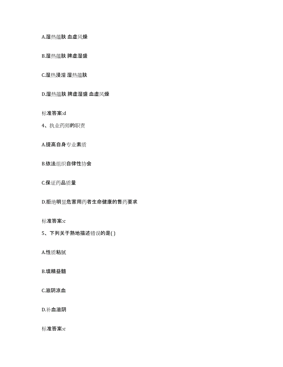 2023-2024年度四川省攀枝花市西区执业药师继续教育考试高分通关题库A4可打印版_第2页