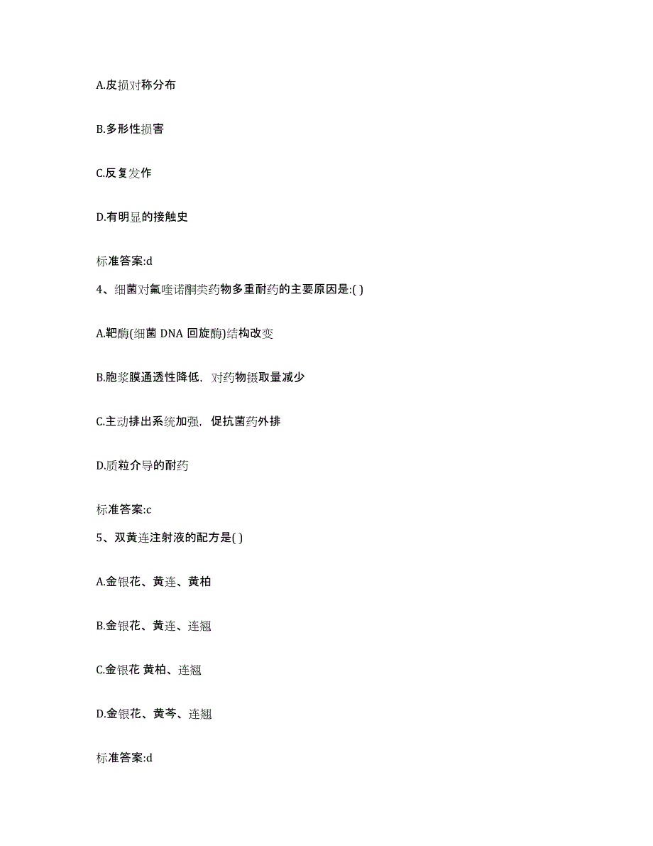 2023-2024年度四川省泸州市执业药师继续教育考试综合练习试卷B卷附答案_第2页