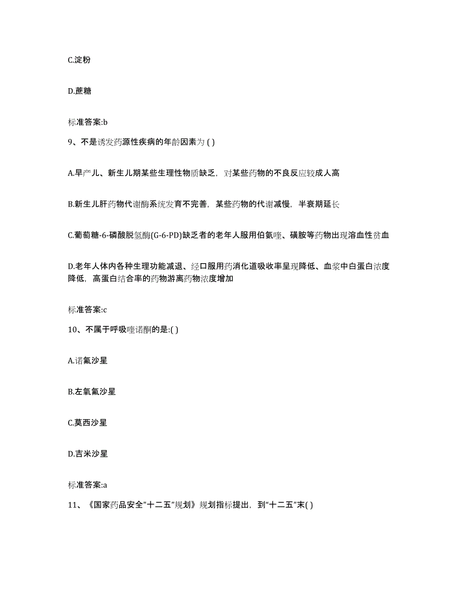 2023-2024年度四川省泸州市执业药师继续教育考试综合练习试卷B卷附答案_第4页