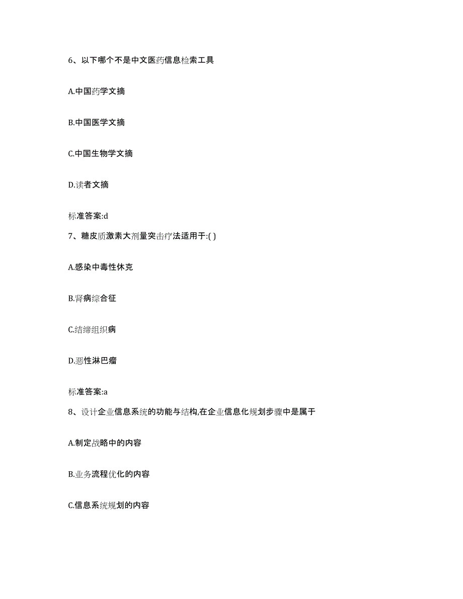 2023-2024年度四川省甘孜藏族自治州炉霍县执业药师继续教育考试每日一练试卷A卷含答案_第3页