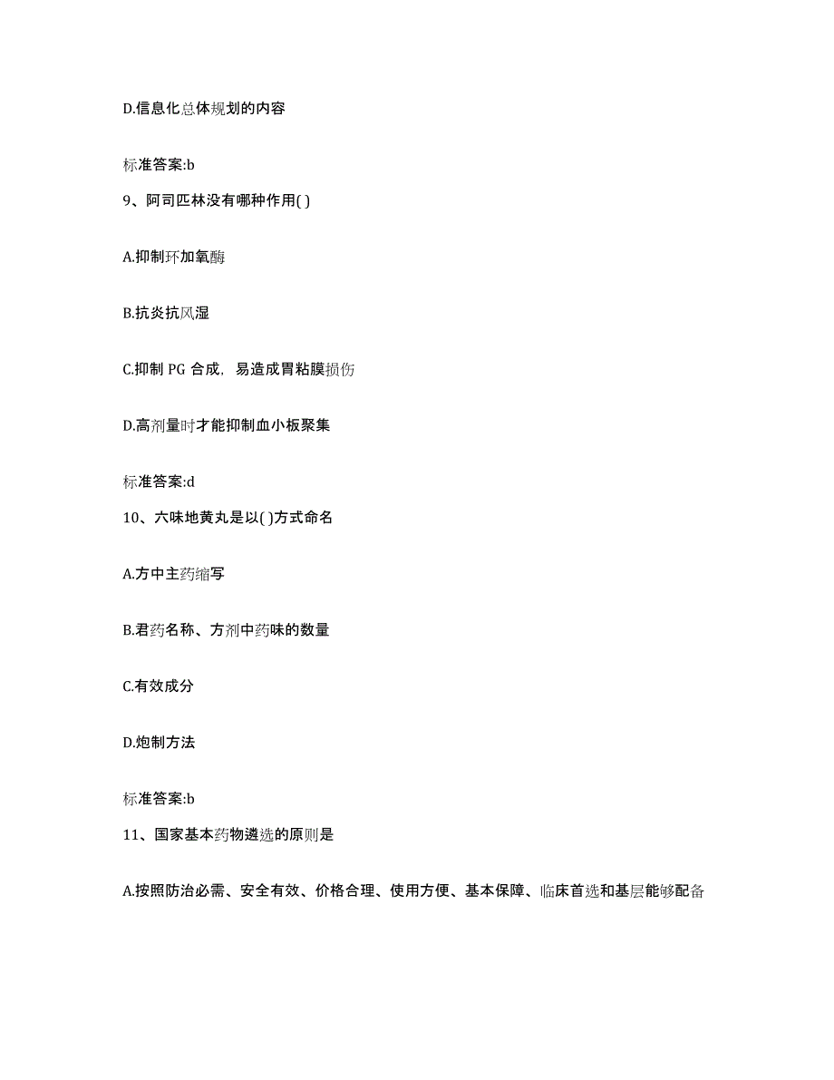 2023-2024年度四川省甘孜藏族自治州炉霍县执业药师继续教育考试每日一练试卷A卷含答案_第4页