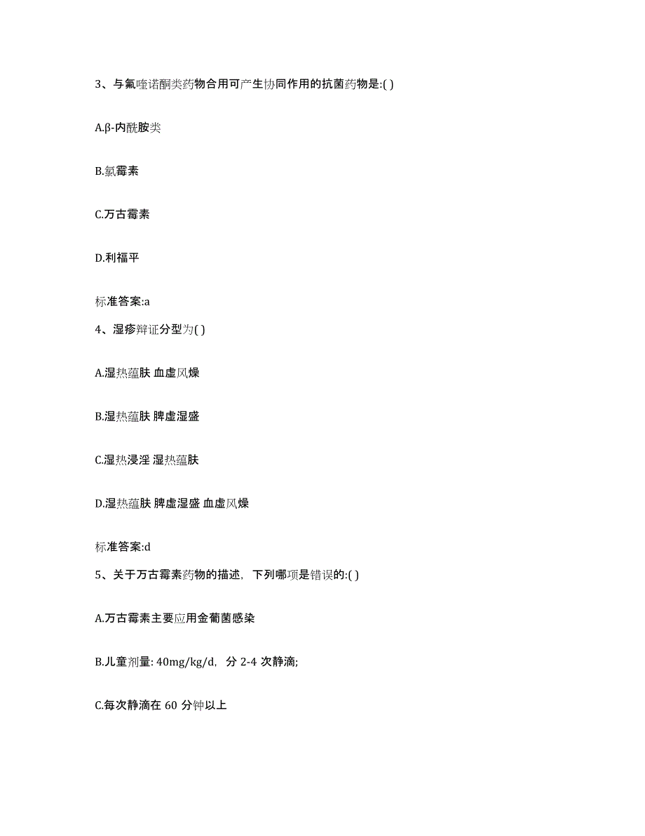 2023-2024年度四川省遂宁市蓬溪县执业药师继续教育考试题库练习试卷B卷附答案_第2页