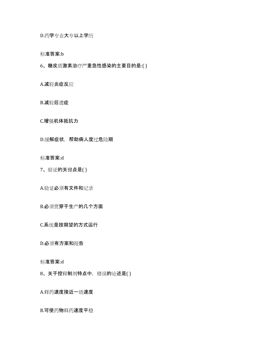 2023-2024年度广东省韶关市曲江区执业药师继续教育考试每日一练试卷B卷含答案_第3页