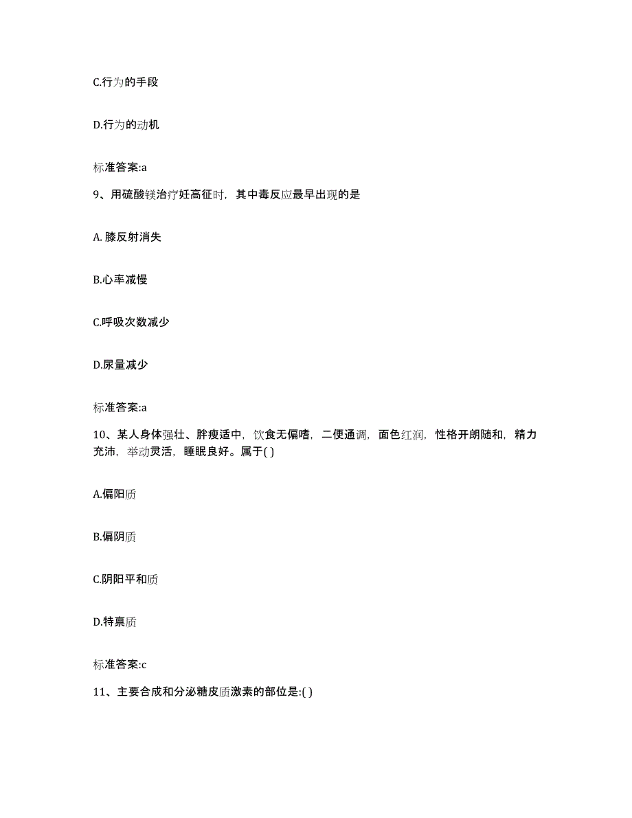 备考2023黑龙江省黑河市五大连池市执业药师继续教育考试通关题库(附带答案)_第4页