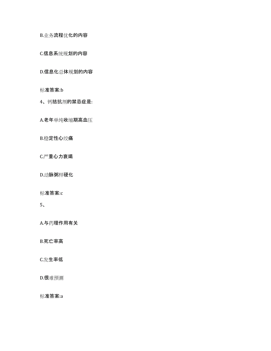 2023-2024年度安徽省阜阳市临泉县执业药师继续教育考试能力检测试卷B卷附答案_第2页