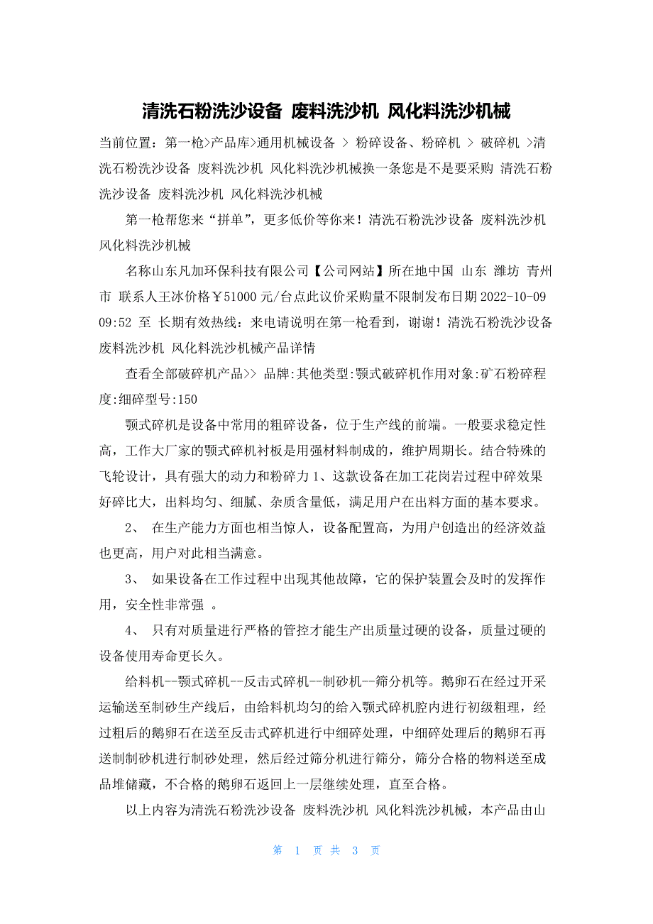 清洗石粉洗沙设备 废料洗沙机 风化料洗沙机械_第1页