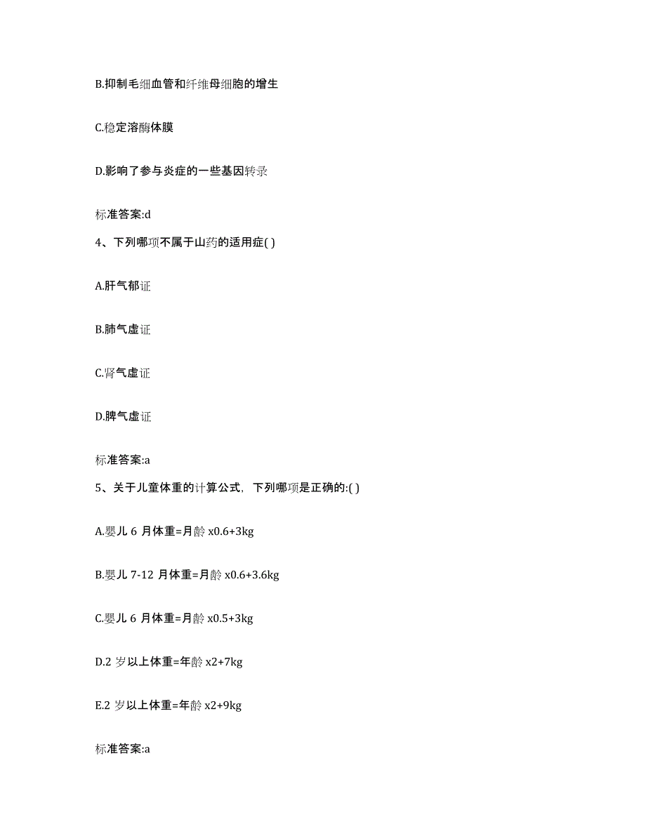 2023-2024年度云南省楚雄彝族自治州南华县执业药师继续教育考试押题练习试题B卷含答案_第2页