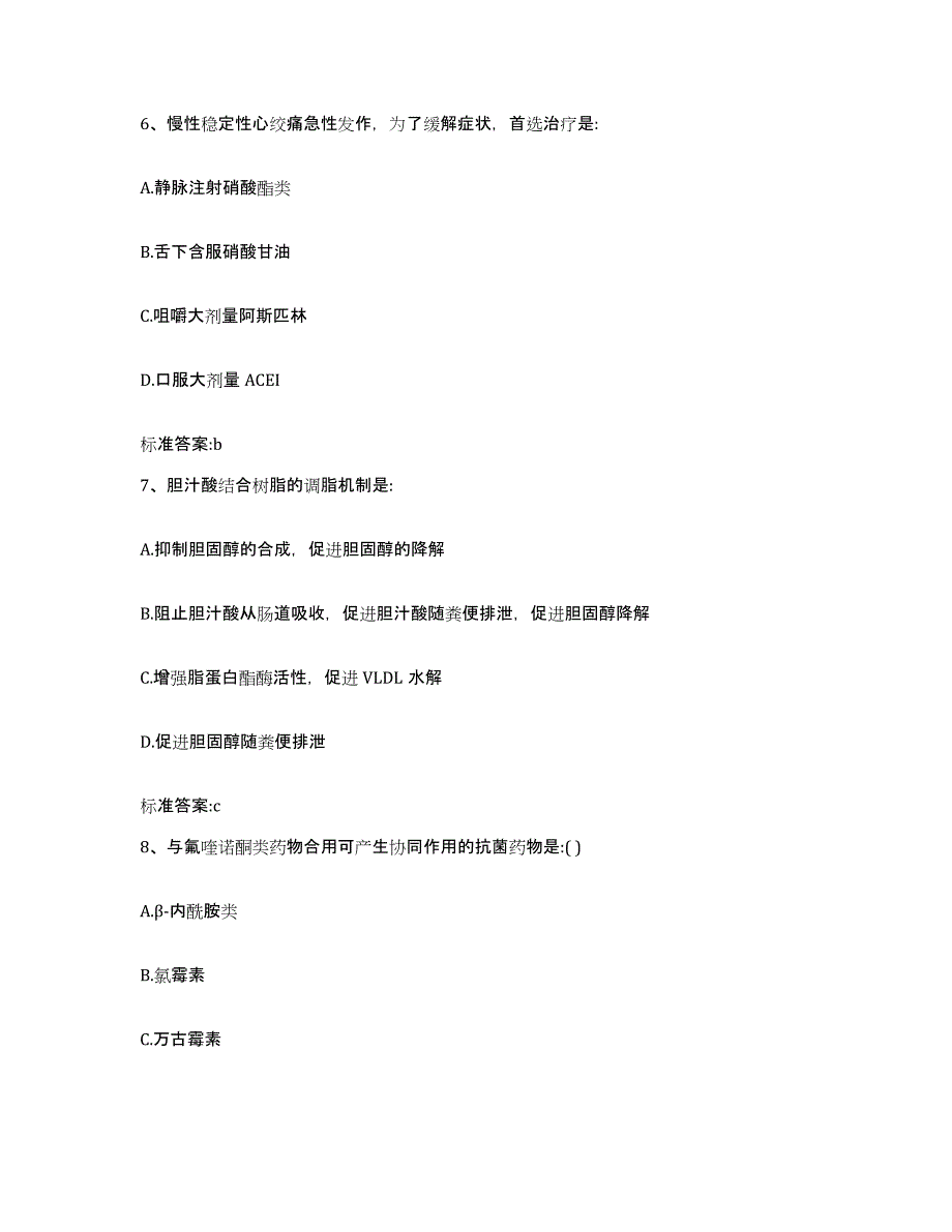 2023-2024年度云南省楚雄彝族自治州南华县执业药师继续教育考试押题练习试题B卷含答案_第3页