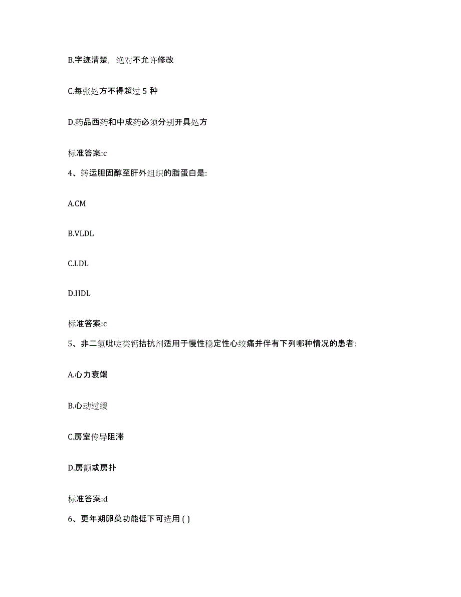 2023-2024年度安徽省芜湖市鸠江区执业药师继续教育考试题库综合试卷B卷附答案_第2页