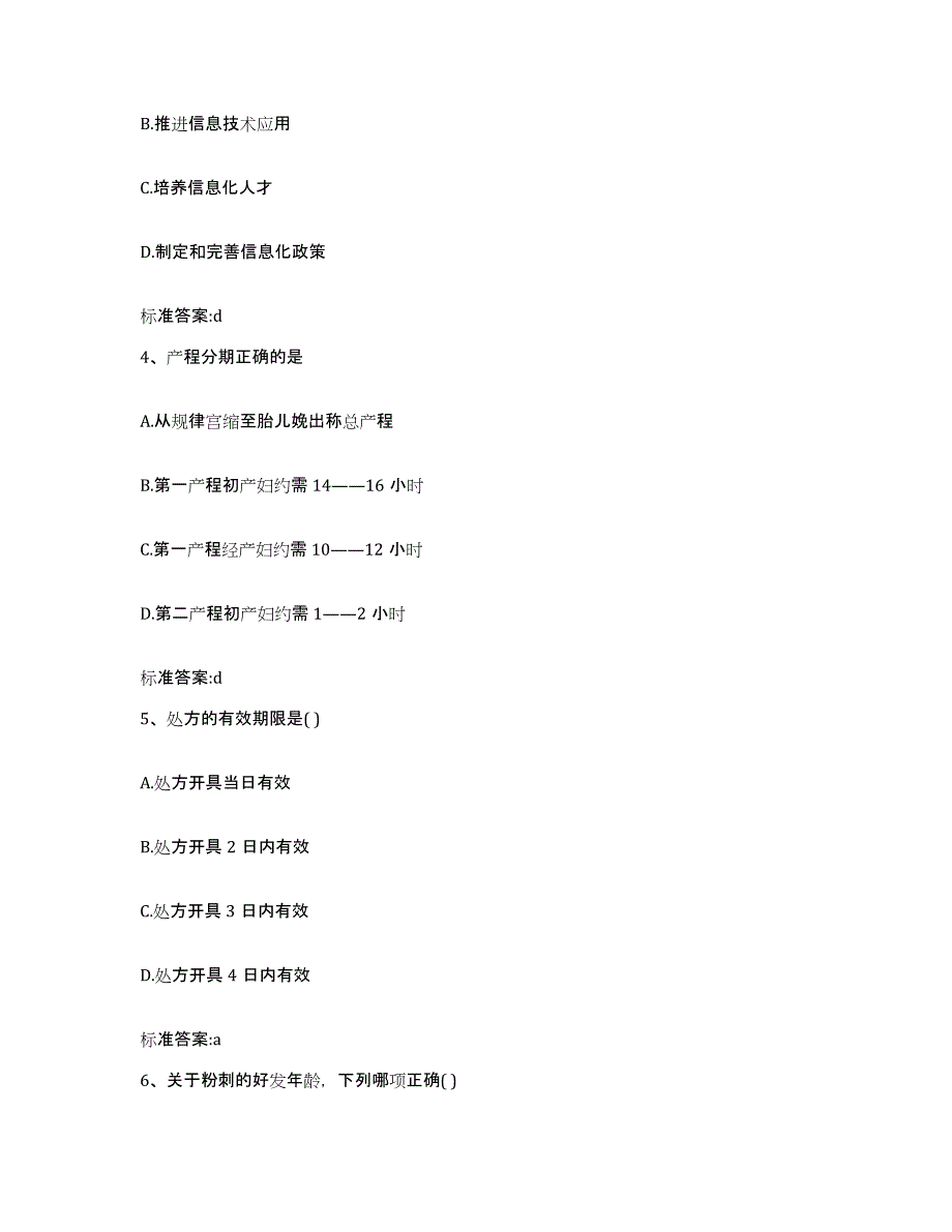 2023-2024年度安徽省马鞍山市花山区执业药师继续教育考试综合检测试卷B卷含答案_第2页