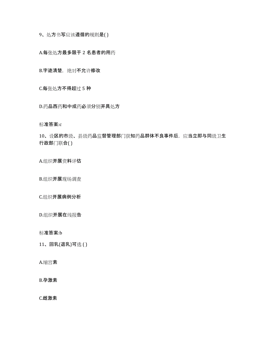 2023-2024年度安徽省马鞍山市花山区执业药师继续教育考试综合检测试卷B卷含答案_第4页