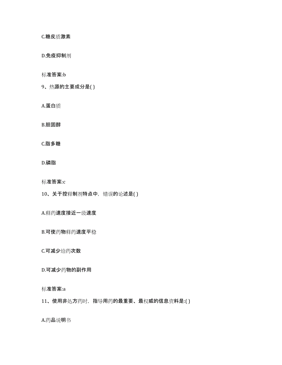 2023-2024年度广西壮族自治区防城港市上思县执业药师继续教育考试高分通关题型题库附解析答案_第4页