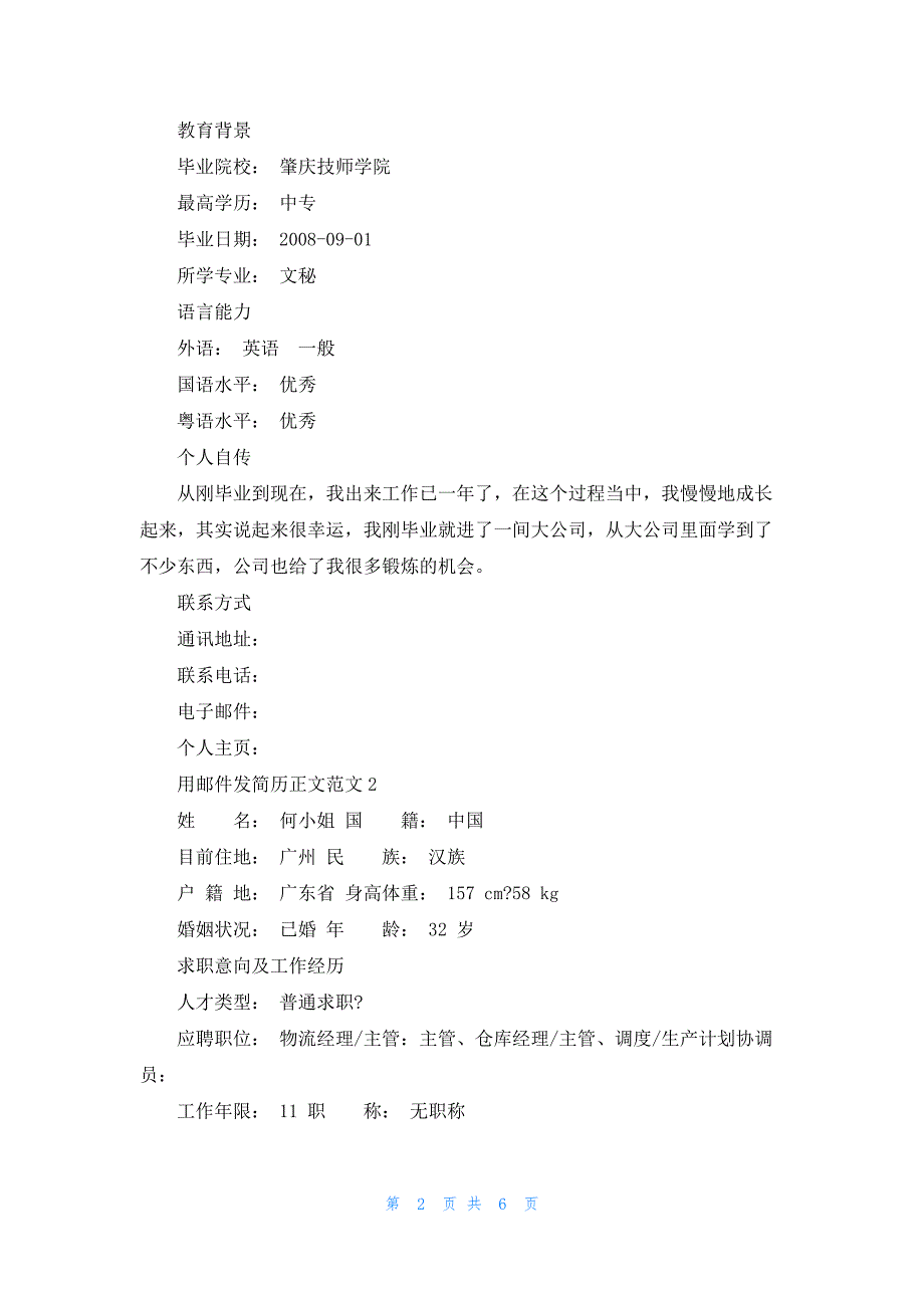 用邮件发简历正文范文大全_第2页