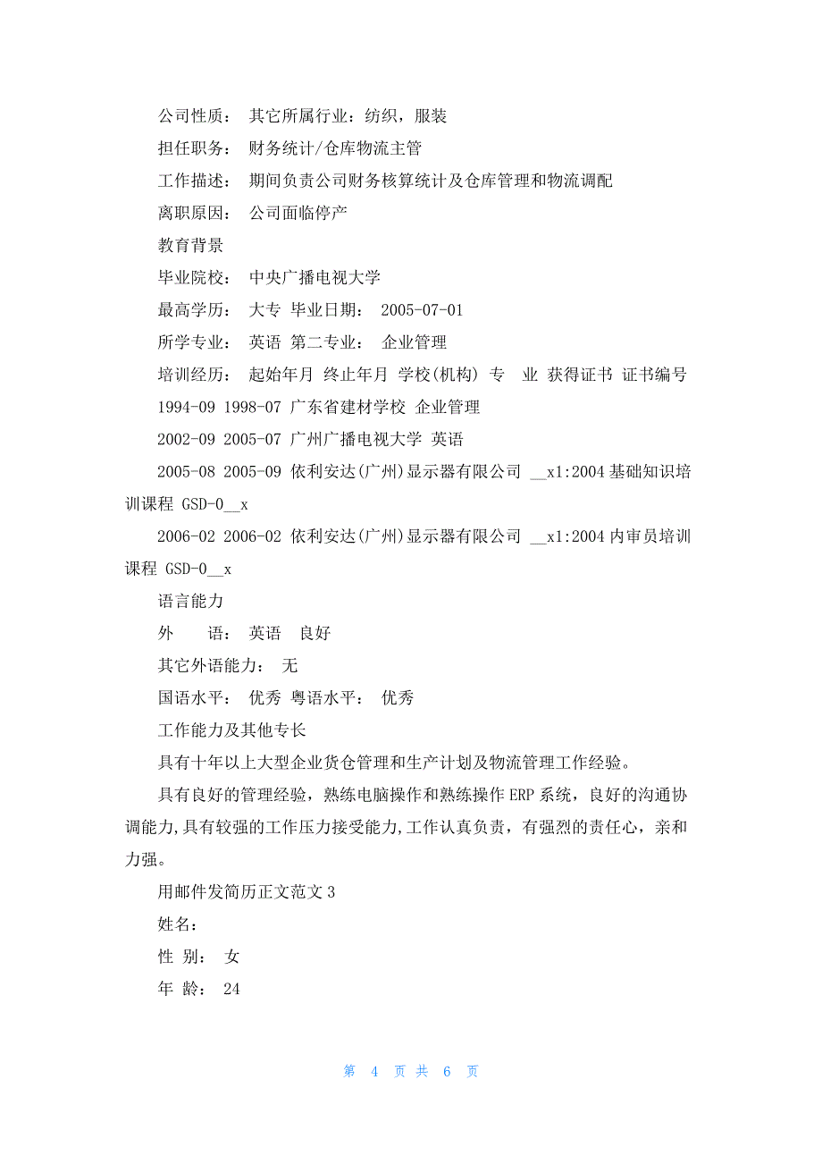 用邮件发简历正文范文大全_第4页