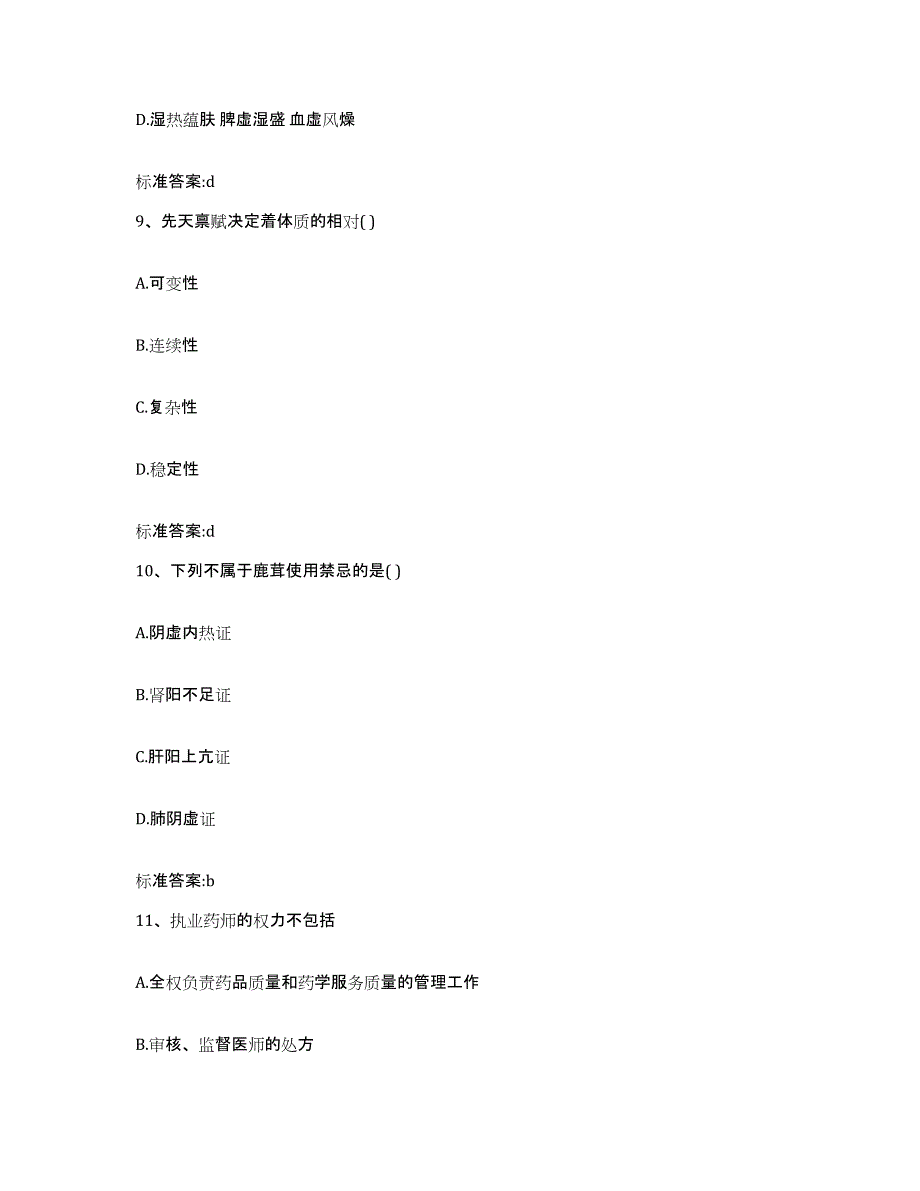 2023-2024年度广东省湛江市徐闻县执业药师继续教育考试能力测试试卷B卷附答案_第4页