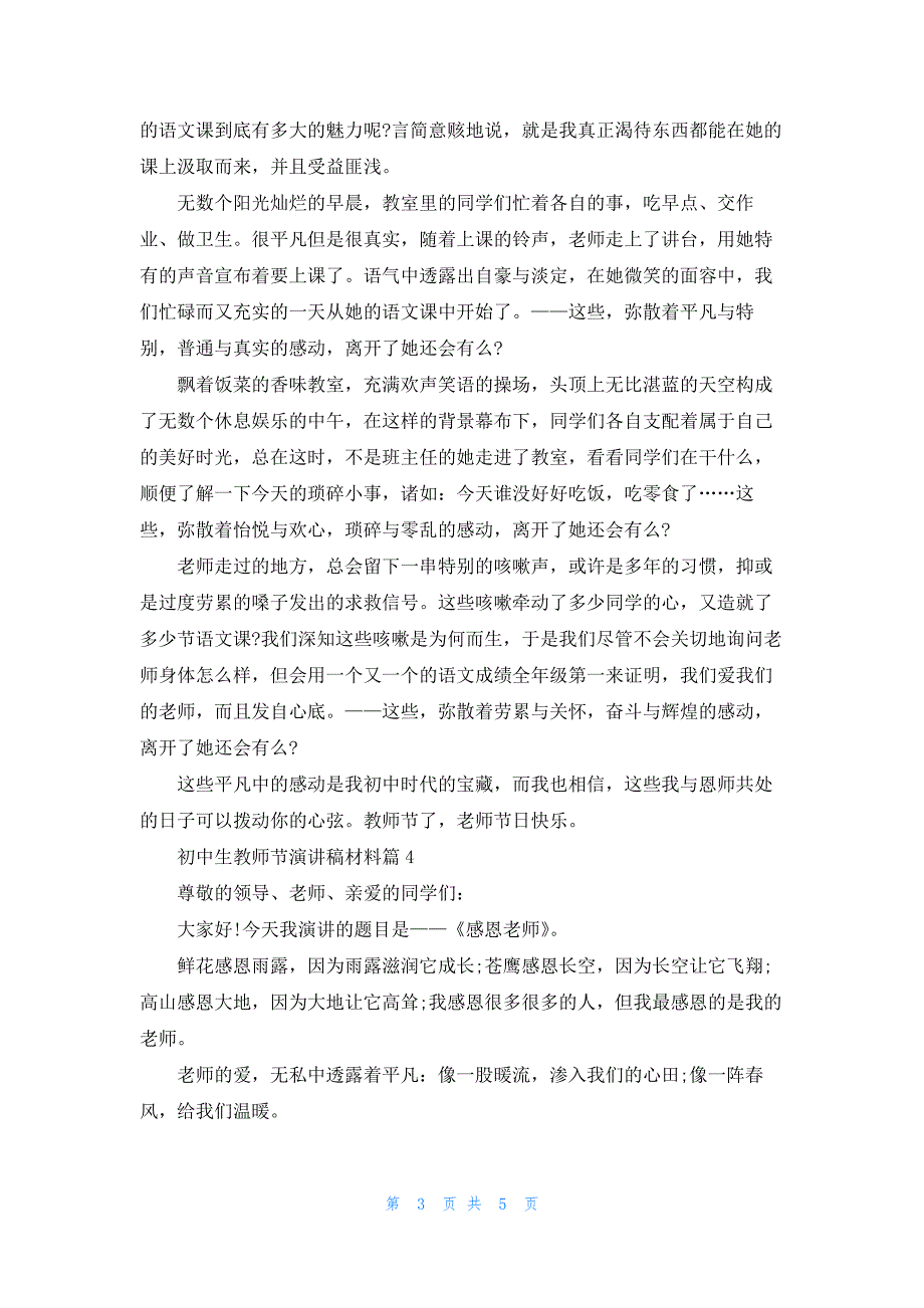 初中生教师节演讲稿材料5篇_第3页