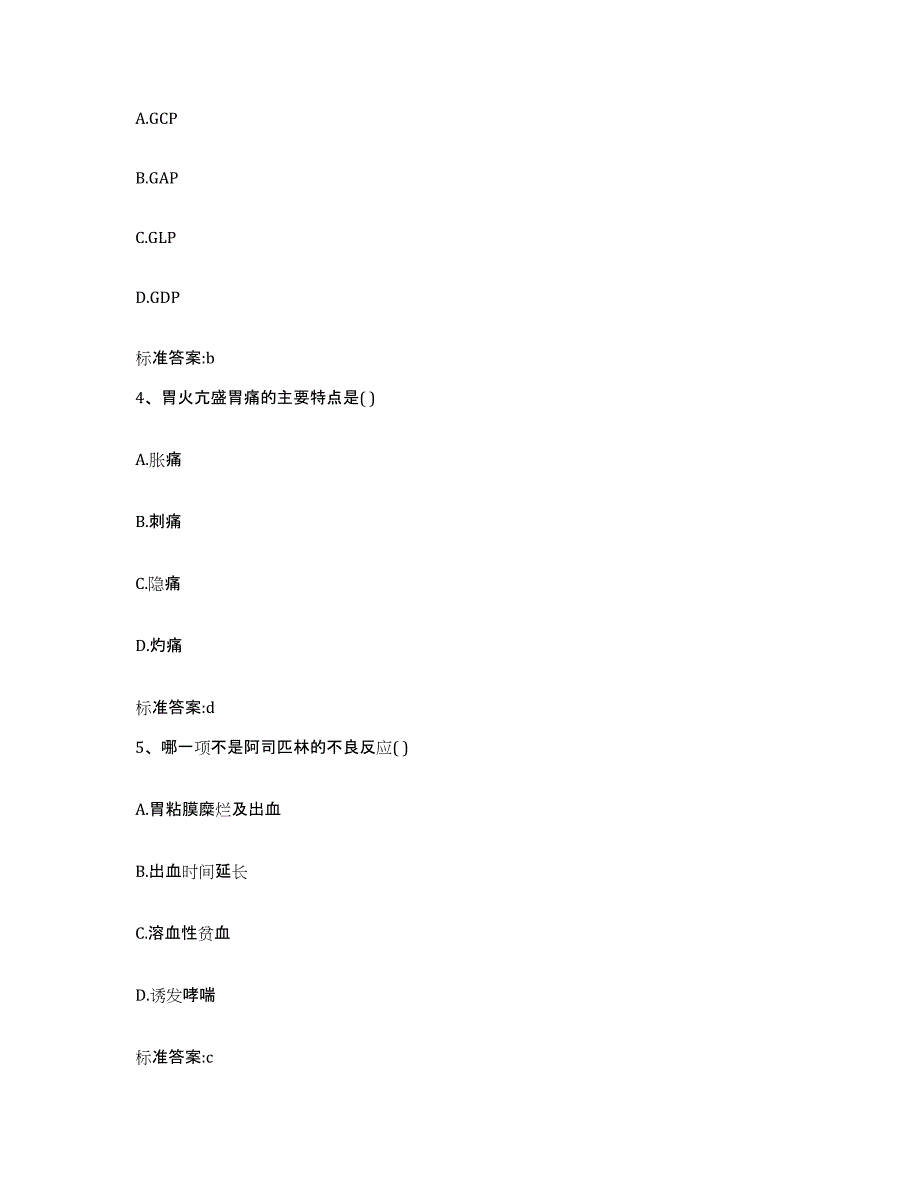 2023-2024年度广东省茂名市执业药师继续教育考试全真模拟考试试卷A卷含答案_第2页