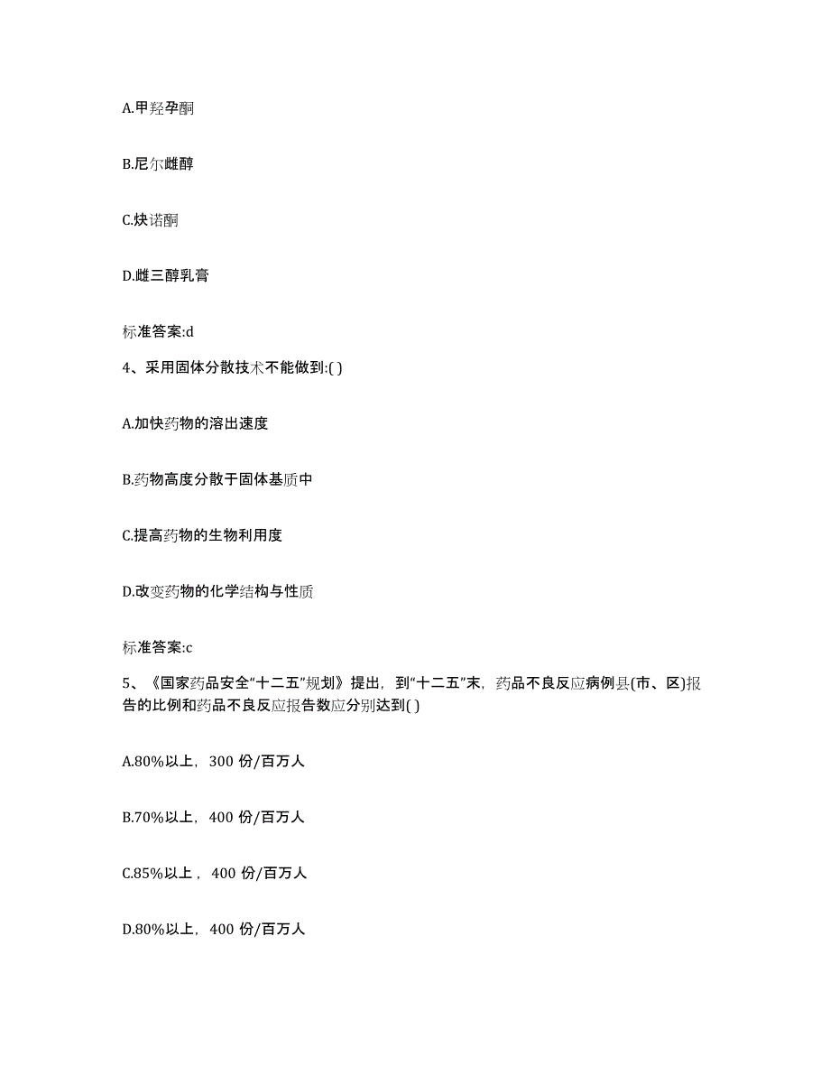 2023-2024年度广东省汕头市潮南区执业药师继续教育考试真题练习试卷B卷附答案_第2页