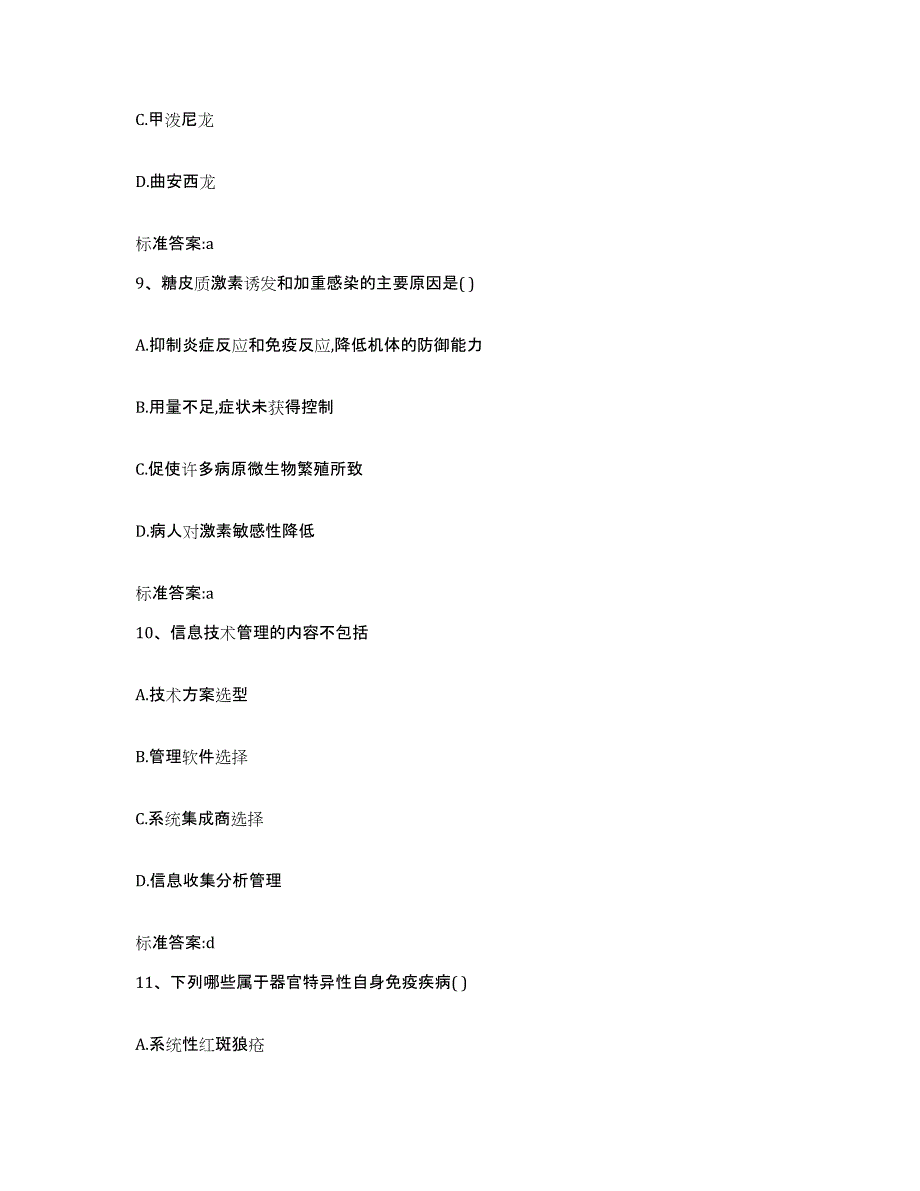 2023-2024年度广东省汕头市潮南区执业药师继续教育考试真题练习试卷B卷附答案_第4页