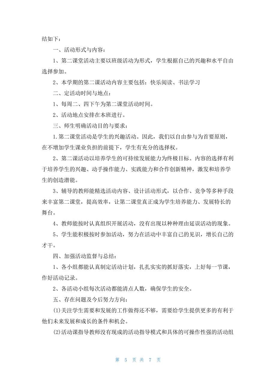 大学第二课堂活动总结(4篇)_第5页