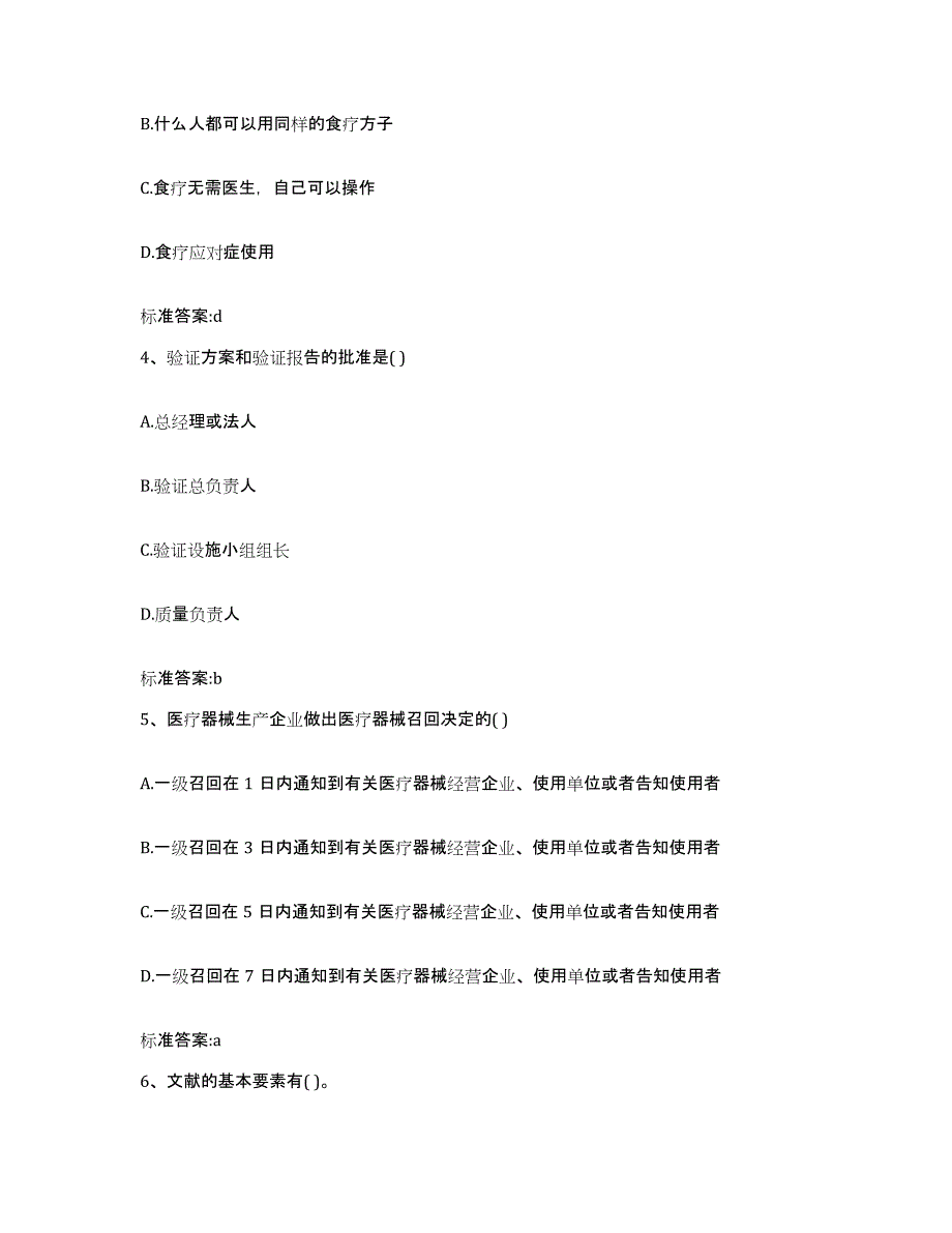 2023-2024年度安徽省滁州市全椒县执业药师继续教育考试试题及答案_第2页