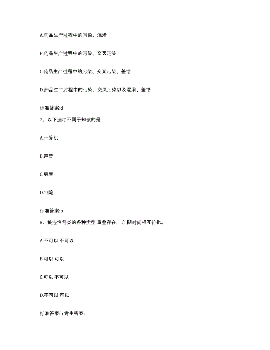 2023-2024年度内蒙古自治区鄂尔多斯市乌审旗执业药师继续教育考试强化训练试卷A卷附答案_第3页