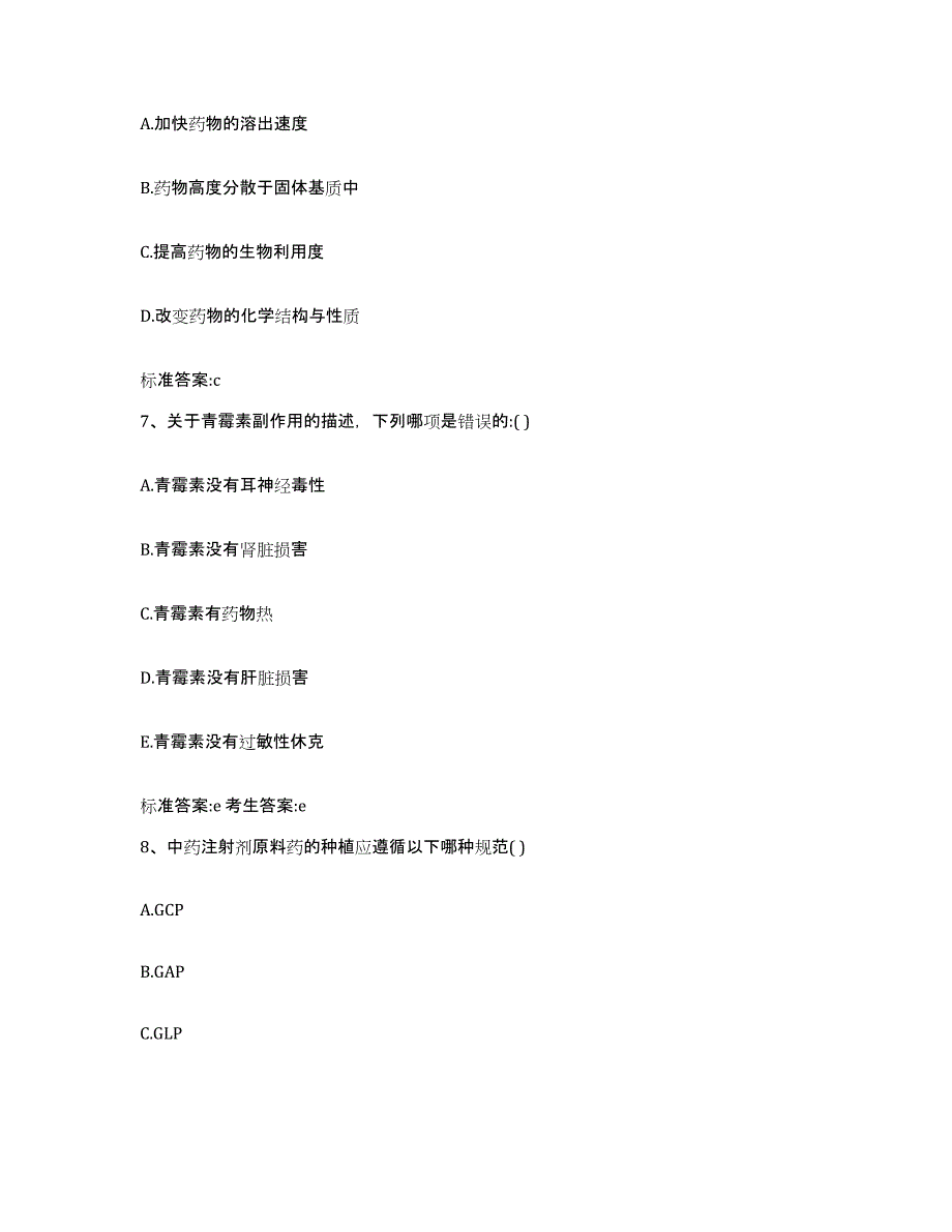 2023-2024年度广西壮族自治区来宾市金秀瑶族自治县执业药师继续教育考试能力测试试卷B卷附答案_第3页