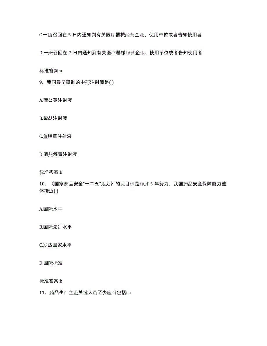 2023-2024年度天津市东丽区执业药师继续教育考试能力测试试卷B卷附答案_第4页