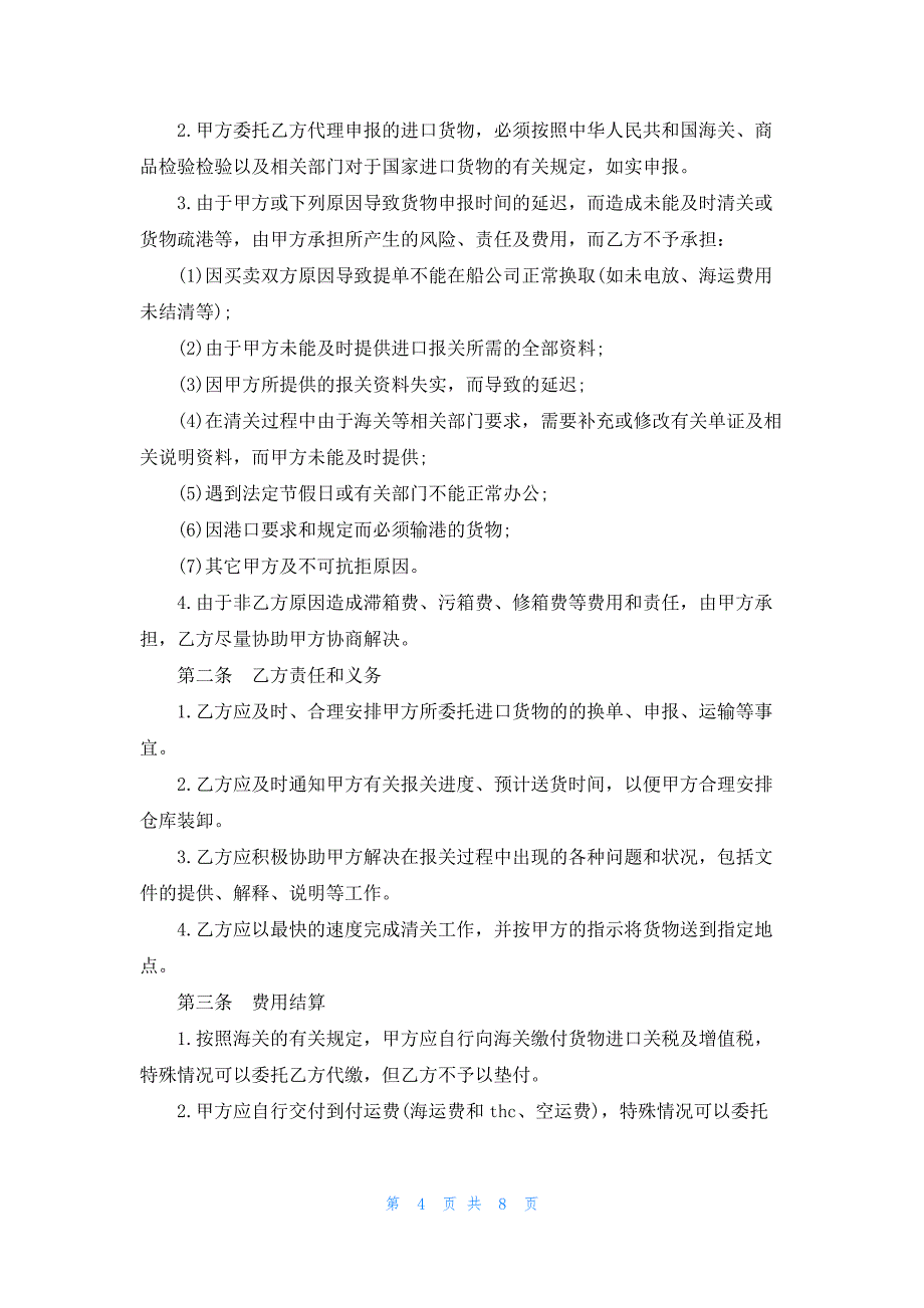 2022年简单版货物运输合同范本（3篇）_第4页