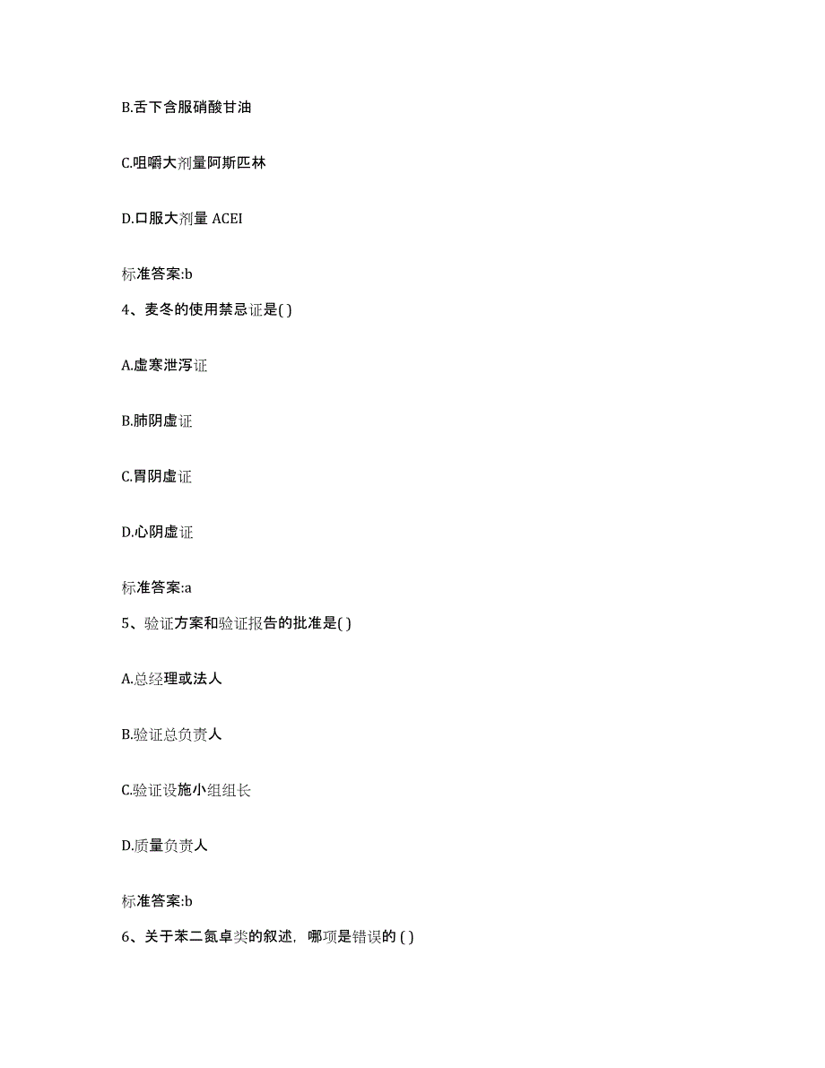 2023-2024年度广西壮族自治区崇左市执业药师继续教育考试题库练习试卷B卷附答案_第2页