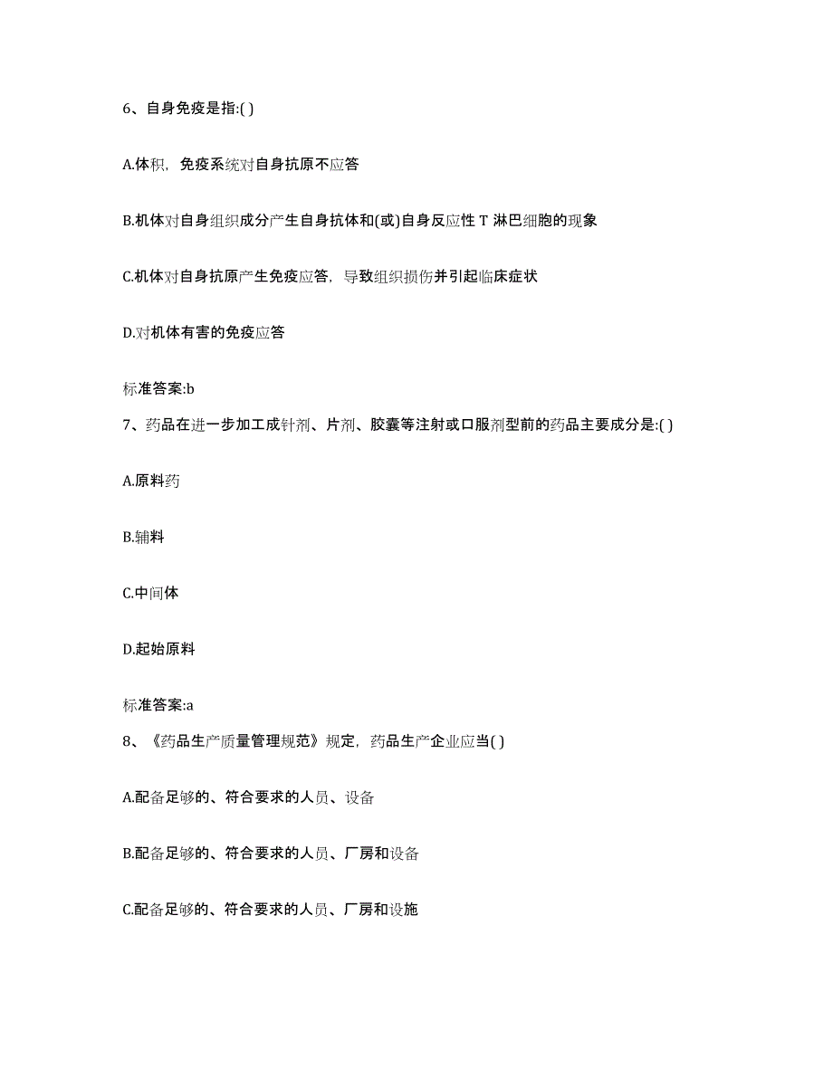 2023-2024年度吉林省延边朝鲜族自治州汪清县执业药师继续教育考试能力提升试卷A卷附答案_第3页