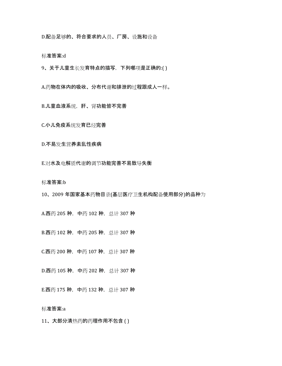 2023-2024年度吉林省延边朝鲜族自治州汪清县执业药师继续教育考试能力提升试卷A卷附答案_第4页