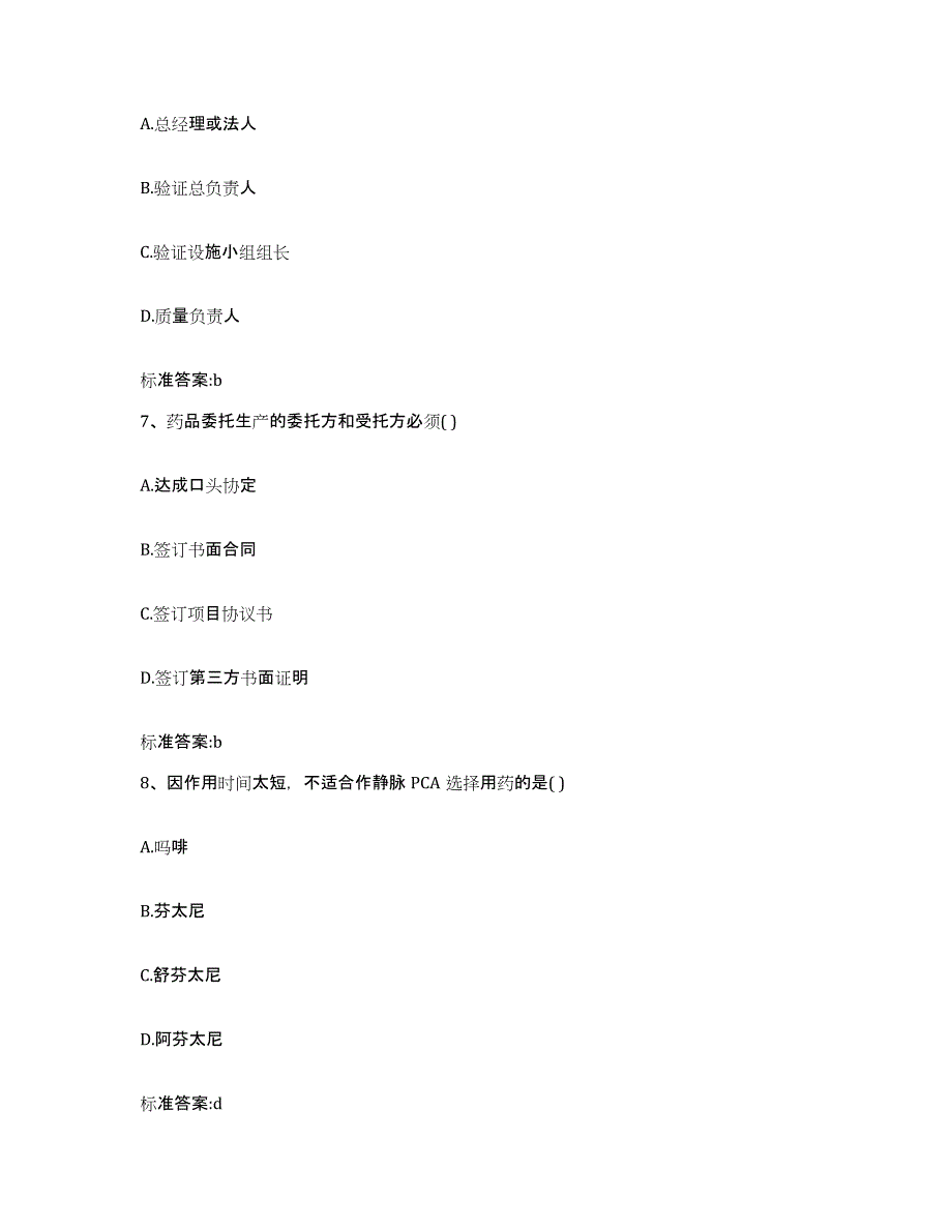 2023-2024年度安徽省淮南市凤台县执业药师继续教育考试押题练习试题A卷含答案_第3页