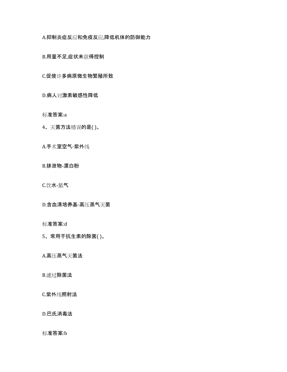 2023-2024年度广西壮族自治区梧州市蒙山县执业药师继续教育考试题库练习试卷B卷附答案_第2页