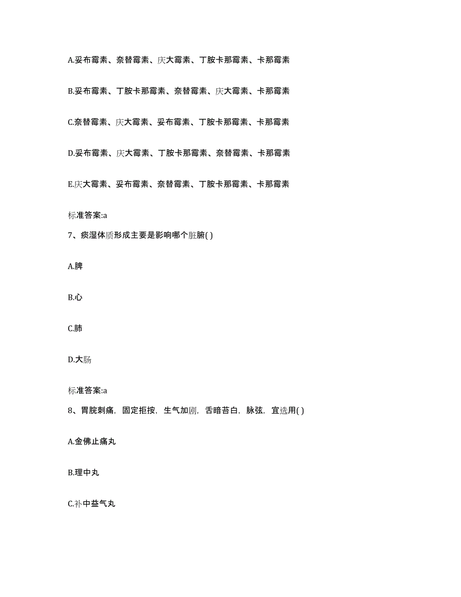 2023-2024年度广西壮族自治区梧州市蒙山县执业药师继续教育考试全真模拟考试试卷A卷含答案_第3页