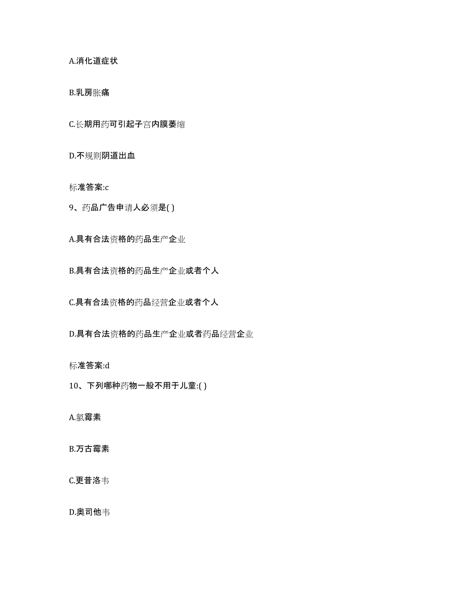 备考2023甘肃省兰州市七里河区执业药师继续教育考试真题附答案_第4页