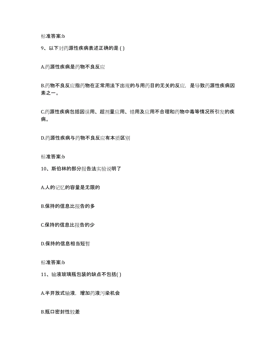 2023-2024年度四川省甘孜藏族自治州德格县执业药师继续教育考试押题练习试题A卷含答案_第4页